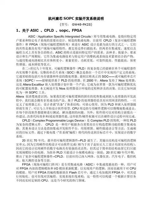 杭州康芯SOPC实验开发系统说明