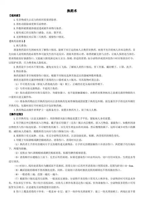 换药术
