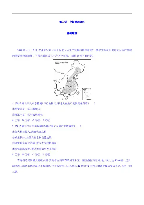 2018届高考地理一轮总复习：第十七单元中国地理第二讲中国地理分区含答案