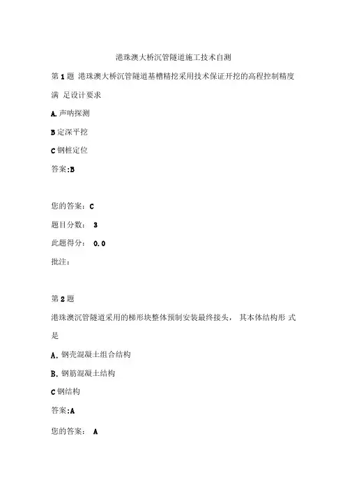 水运工程造价工程师继续教育港珠澳大桥沉管隧道施工技术自测