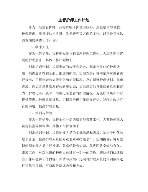 主管护师工作计划