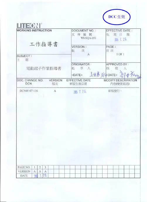 电动起子作业指导书