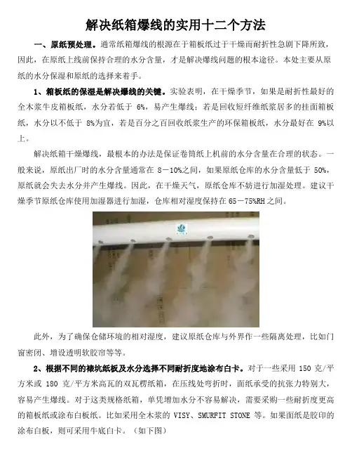 解决纸箱爆线的实用十二个方法