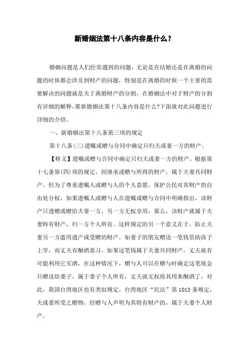 新婚姻法第十八条内容是什么？