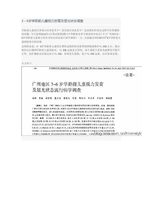 3~6岁学前儿童的视力发育和屈光状态