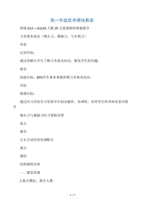 《刀术基本技法》教案