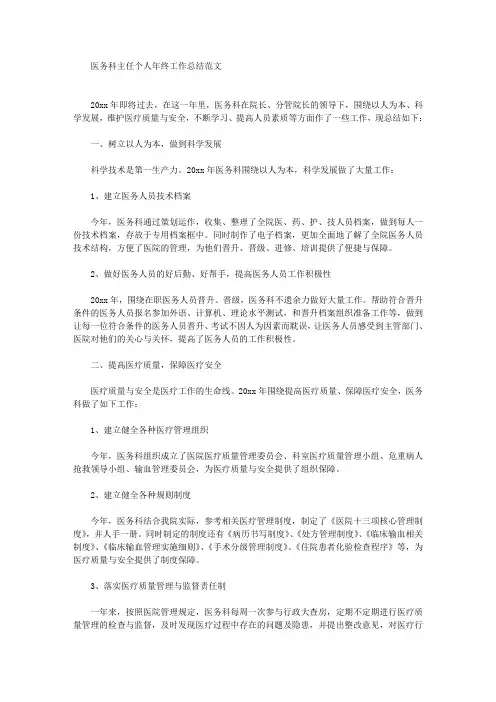 最新医务科主任个人年终工作总结