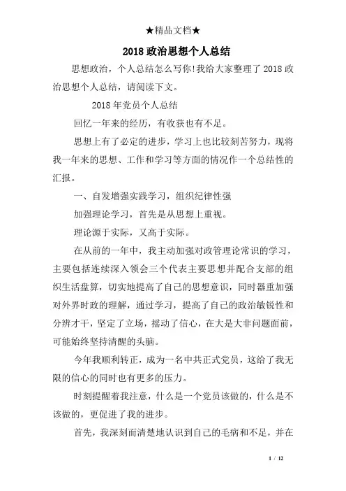 2018政治思想个人总结