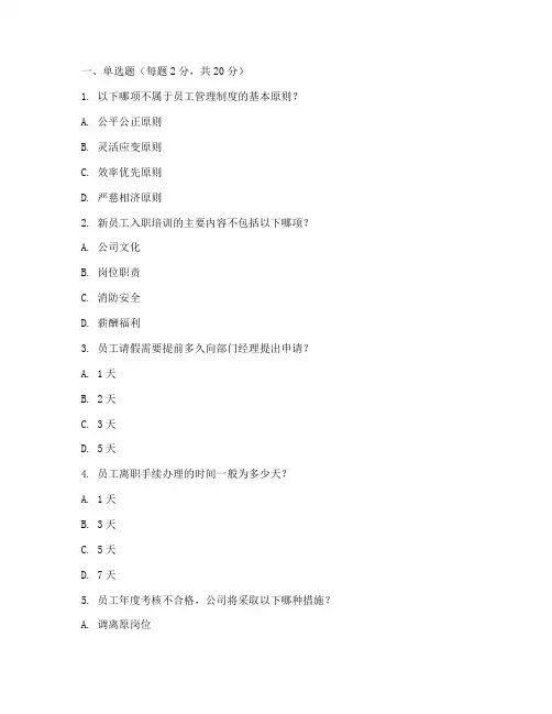 员工管理制度培训试卷