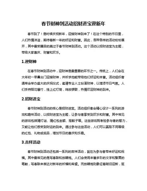 春节财神到活动招财进宝迎新年