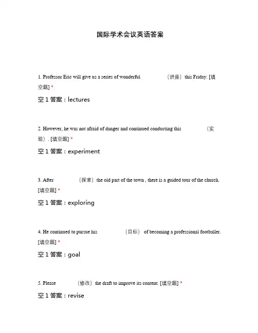 国际学术会议英语答案