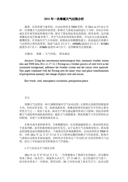 2011年一次寒潮天气过程分析