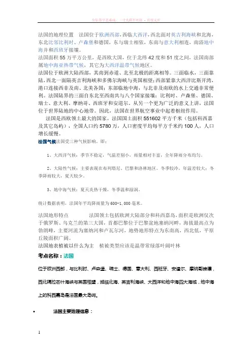 法国的地理位置法国位于欧洲西部