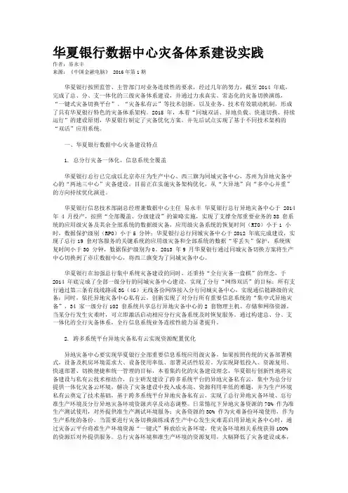 华夏银行数据中心灾备体系建设实践
