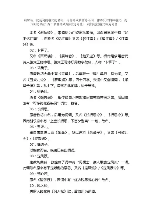 常见的宋词词牌名有哪些？