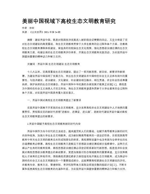 美丽中国视域下高校生态文明教育研究