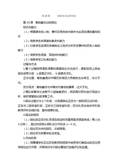 第19课???秦始皇功过的辩论