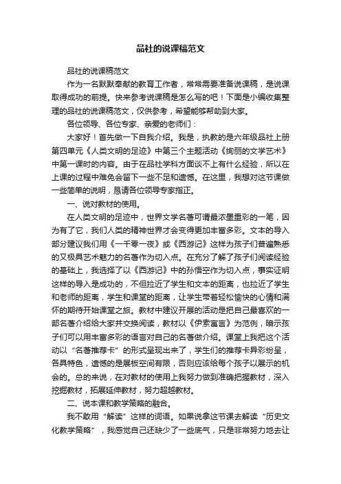 品社的说课稿范文