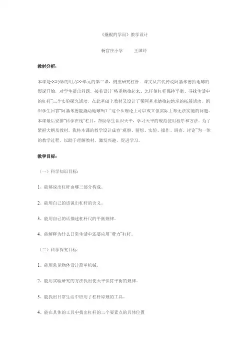 五年级下册科学教案-1.2 撬棍的学问｜冀教版