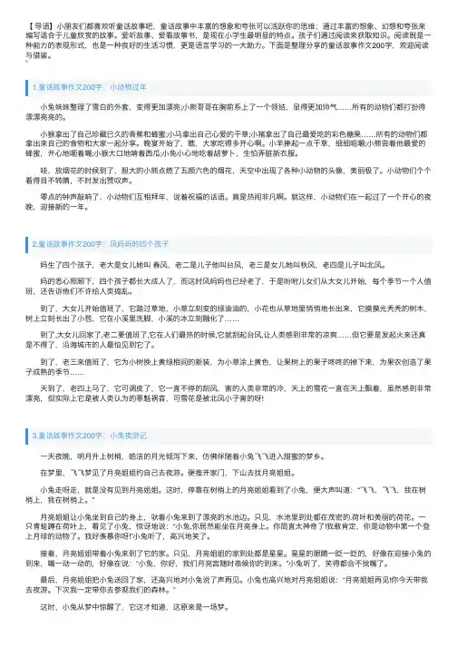 童话故事作文200字（5篇）