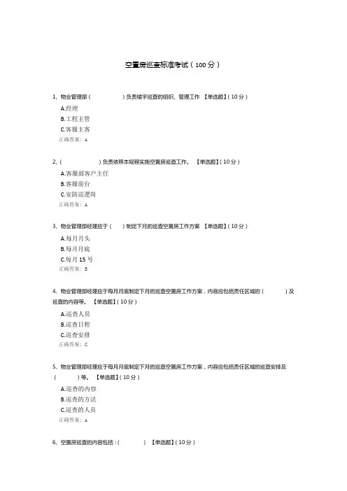 空置房巡查标准考试
