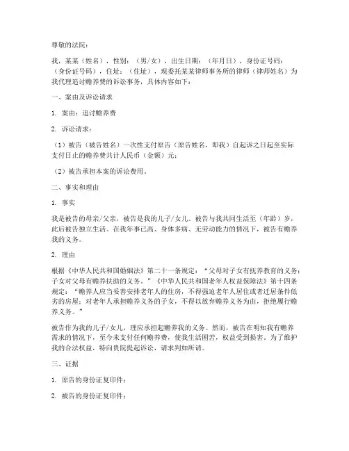追讨赡养费委托书范本