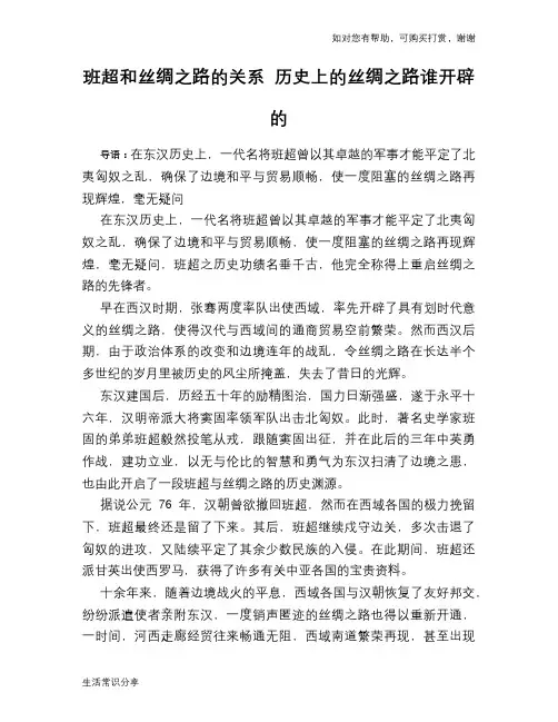 历史趣谈班超和丝绸之路的关系 历史上的丝绸之路谁开辟的