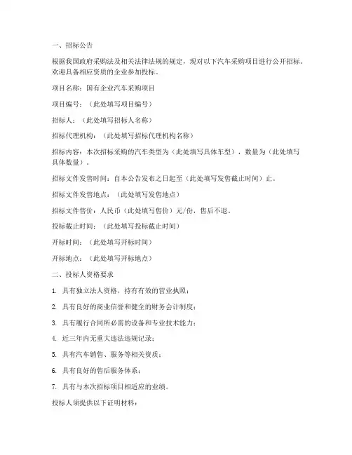 国企汽车采购招标文件