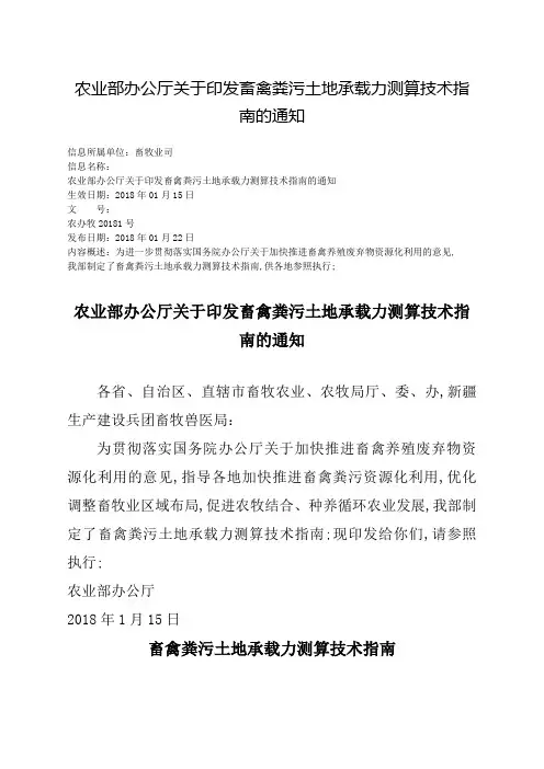 农业部畜禽粪污土地承载力测算技术指南