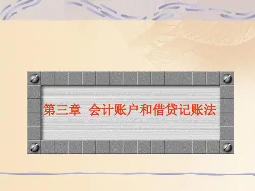 会计恒等式、会计科目和会计账户(ppt 35页)