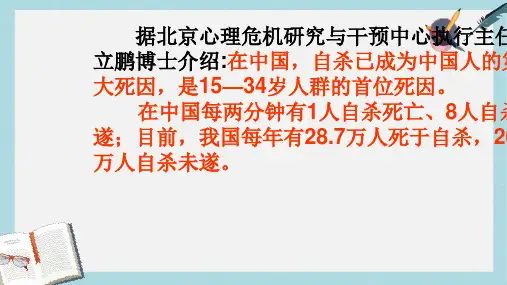 九年级语文下册新人教版6.第8课__热爱生命(节选)ppt课件(精选)