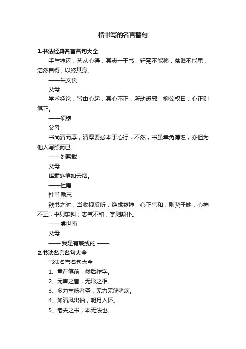 楷书写的名言警句
