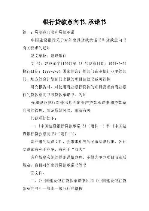 银行贷款意向书,承诺书