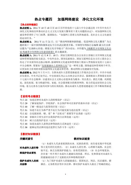 2014中考政治热点专题