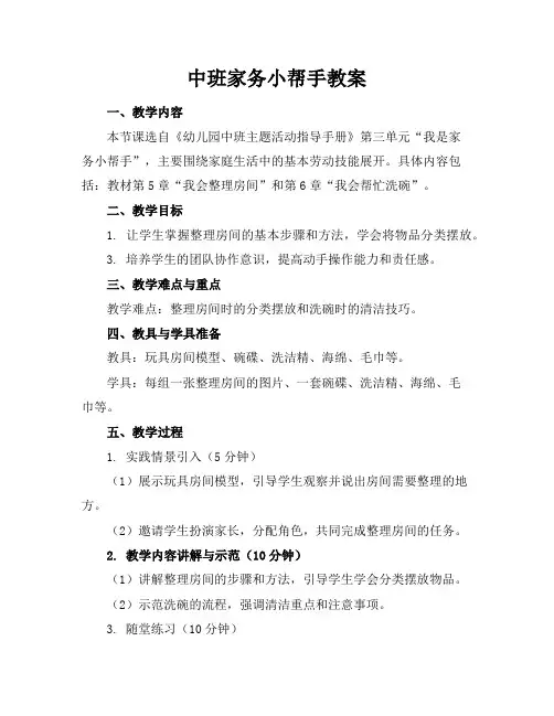 中班家务小帮手教案