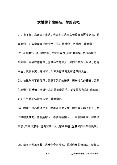 求婚的个性签名,嫁给我吧