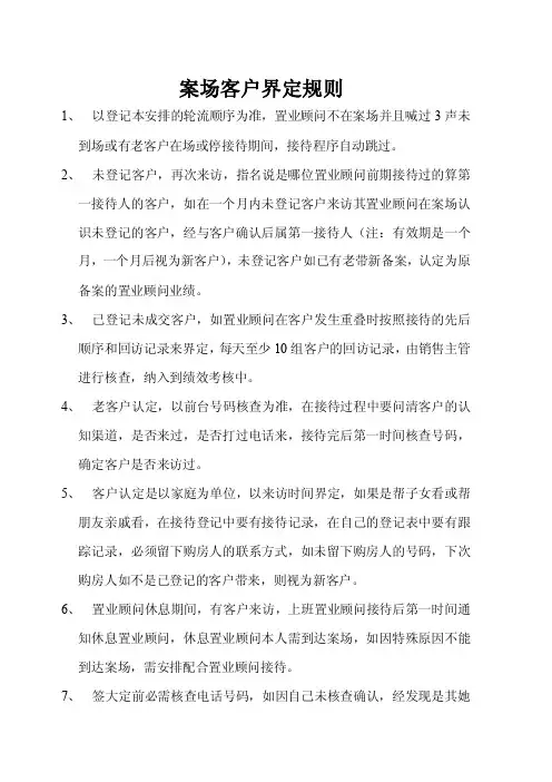 案场客户界定规则2014.1.3（终搞）