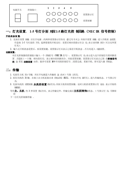 瑞摩特-灯光控制器操作说明书