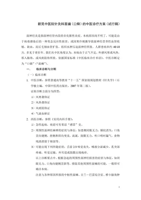 面瘫(口僻)的中医诊疗方案