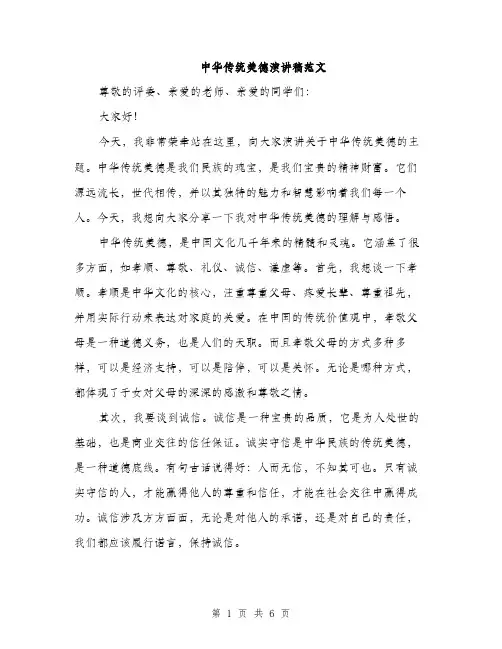 中华传统美德演讲稿范文(3篇)