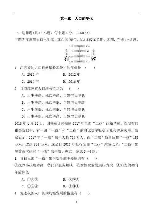 人教版高中地理必修二 第一章  人口的变化 单元练习题含答案