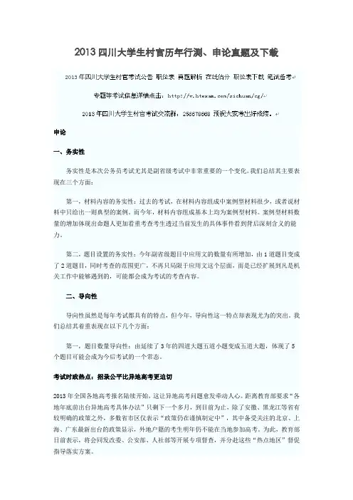 2013四川大学生村官历年行测、申论真题及下载