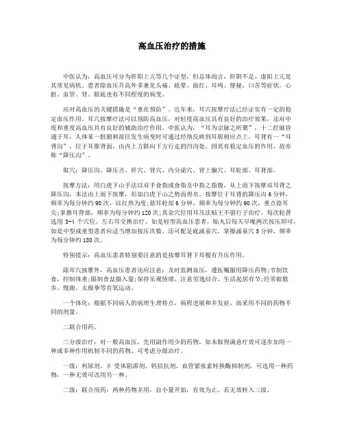 高血压治疗的措施