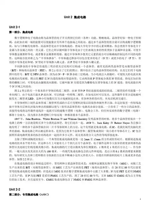 电子信息工程专业英语 课文翻译 Unit 02 译文
