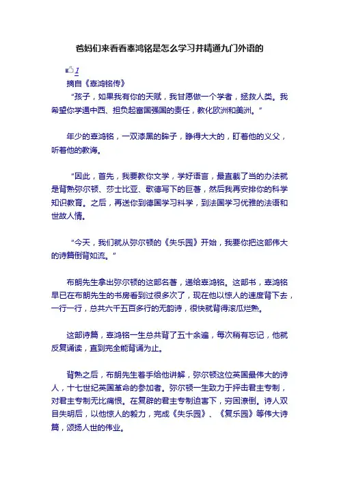 爸妈们来看看辜鸿铭是怎么学习并精通九门外语的