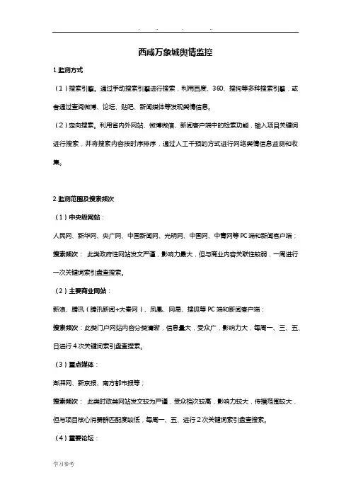舆情操作流程图