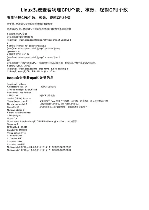 Linux系统查看物理CPU个数、核数、逻辑CPU个数