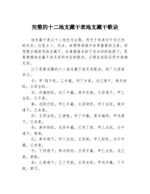 完整的十二地支藏干表地支藏干歌诀