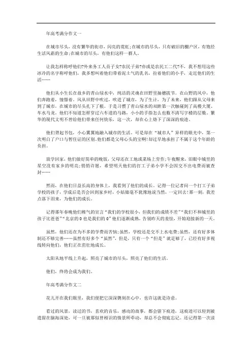 2020年高考满分作文精华篇汇总欣赏