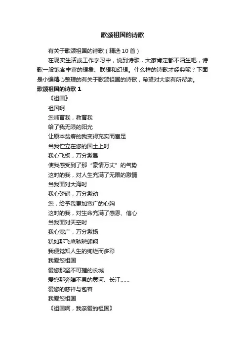 有关于歌颂祖国的诗歌（精选10首）
